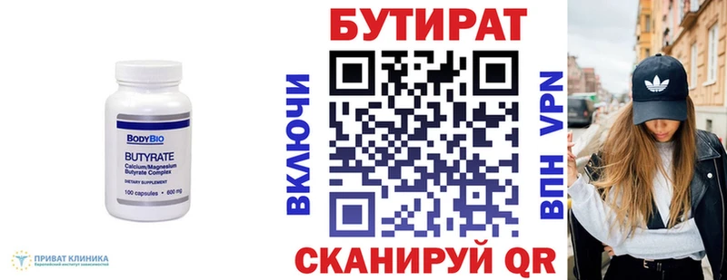 БУТИРАТ бутик  Чистополь 