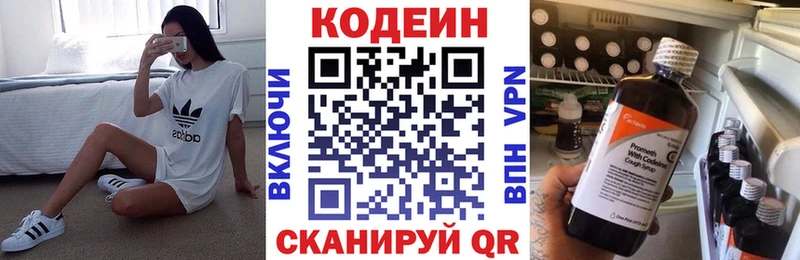 Кодеин напиток Lean (лин)  Чистополь 